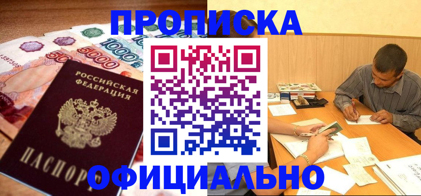 временная регистрация недорого в Свободном